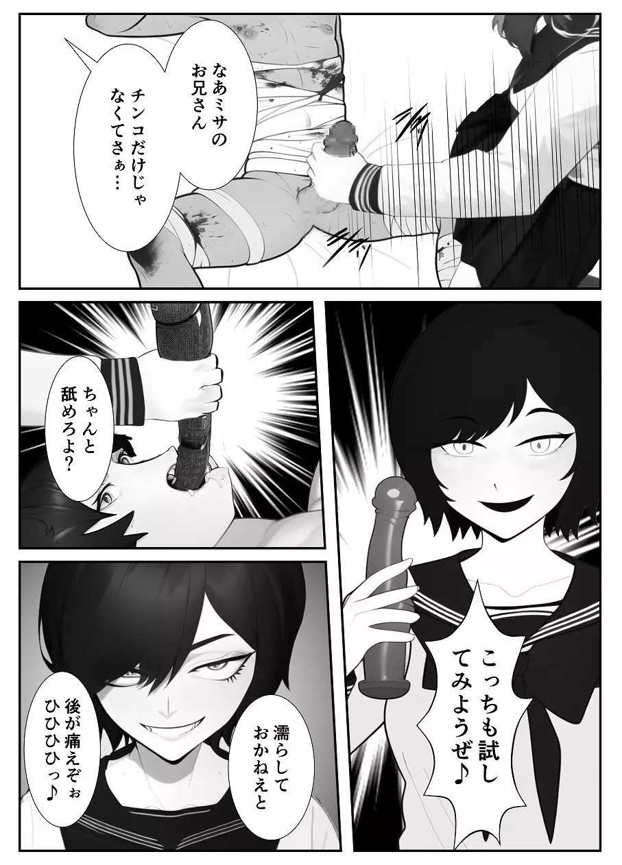 妹「マゾのお兄ちゃんになら何してもいいよね?」 - page40