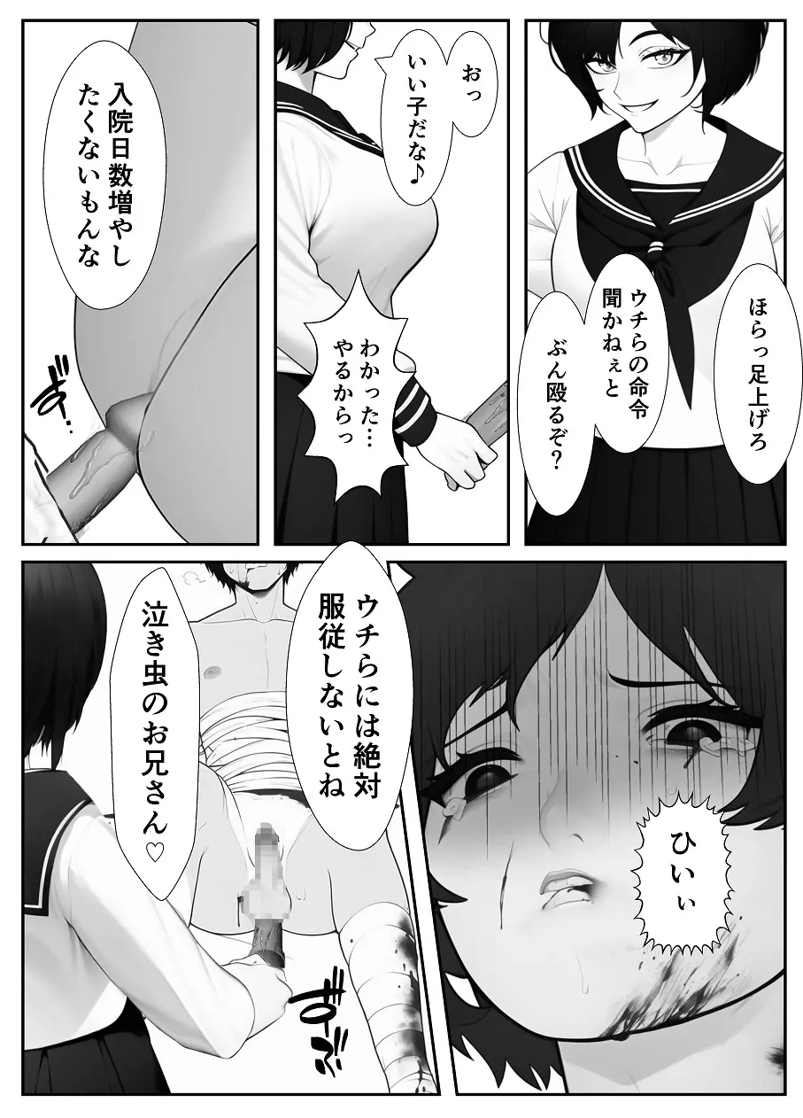 妹「マゾのお兄ちゃんになら何してもいいよね?」 - page41