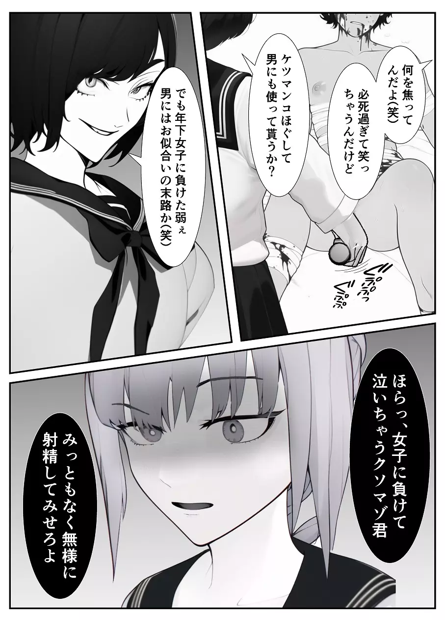 妹「マゾのお兄ちゃんになら何してもいいよね?」 - page43