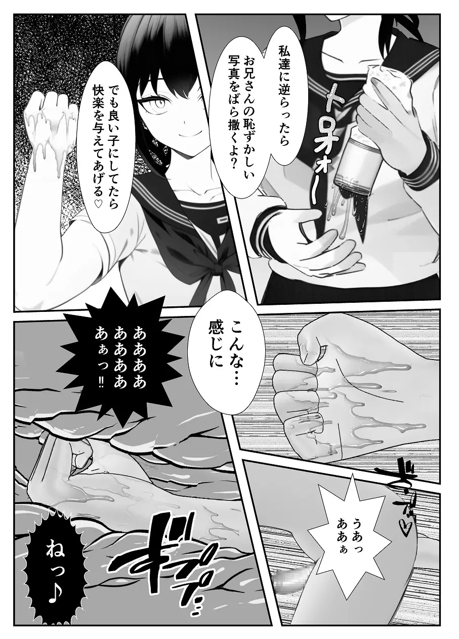 妹「マゾのお兄ちゃんになら何してもいいよね?」 - page46