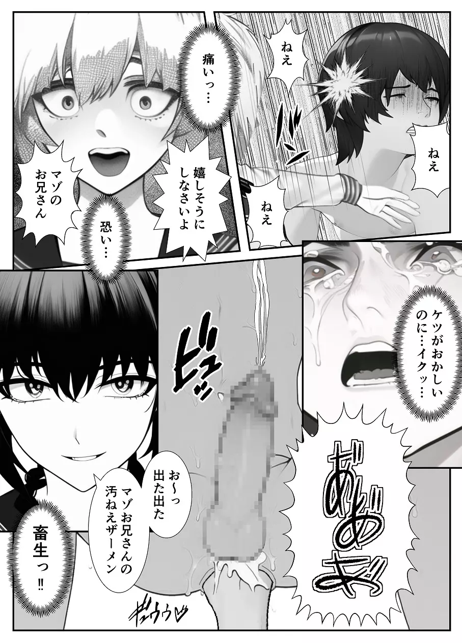 妹「マゾのお兄ちゃんになら何してもいいよね?」 - page48