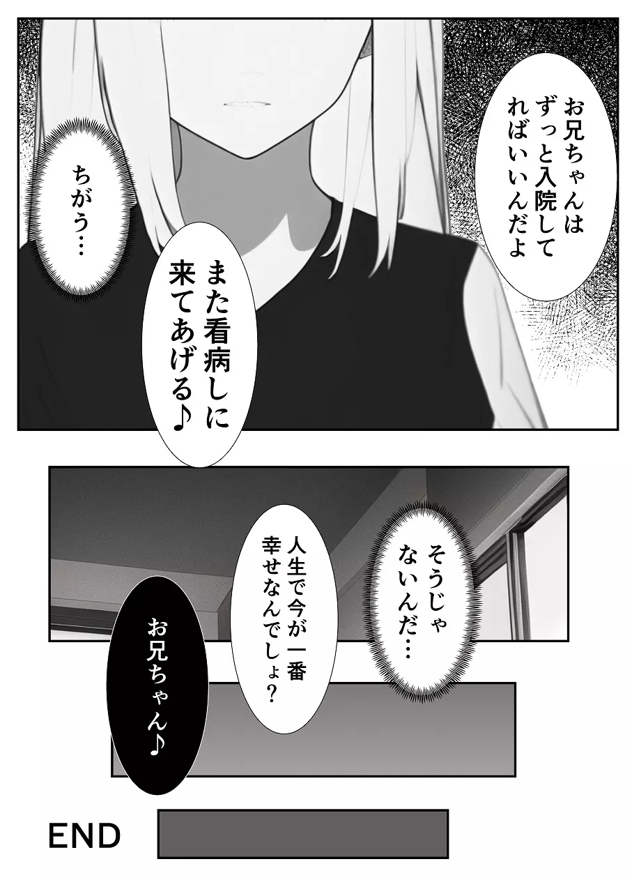 妹「マゾのお兄ちゃんになら何してもいいよね?」 - page52