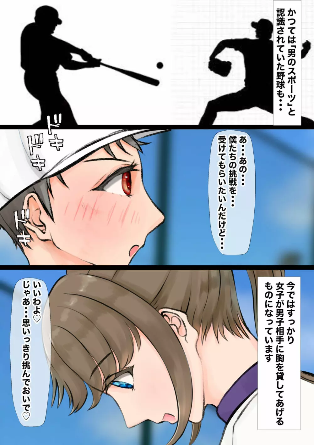 女高男低学園〜総合格闘技部・野球部編〜 - page11