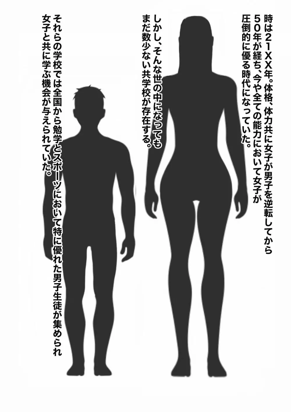 女高男低学園〜総合格闘技部・野球部編〜 - page2