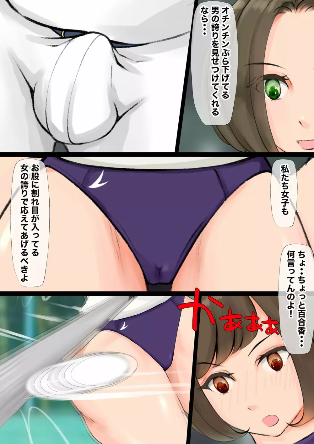 女高男低学園〜総合格闘技部・野球部編〜 - page31