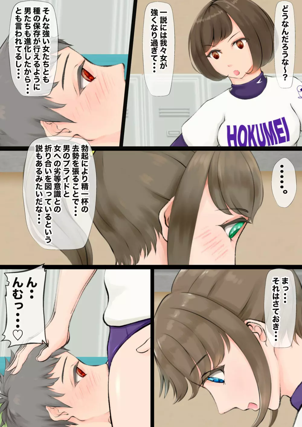 女高男低学園〜総合格闘技部・野球部編〜 - page50