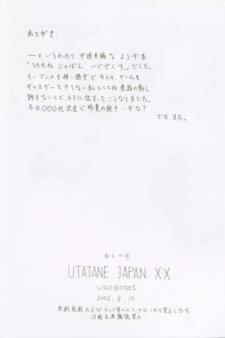 UTATANE JAPAN XX - page23
