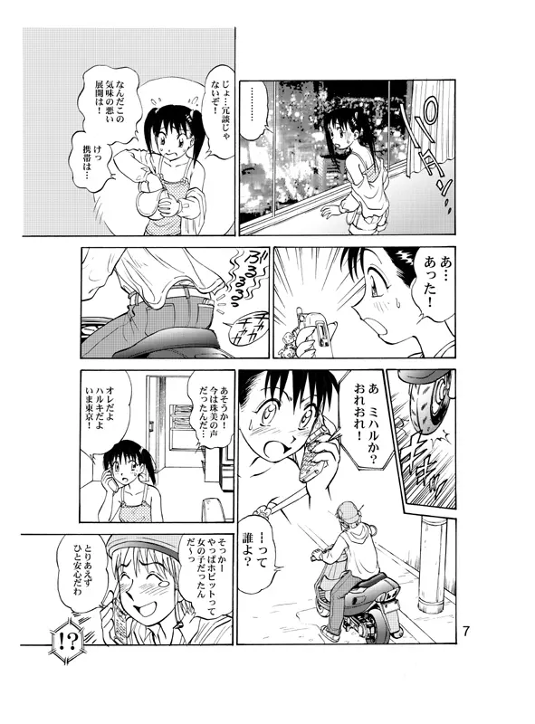 コミック入れかえ魂 Vol.2 - page10