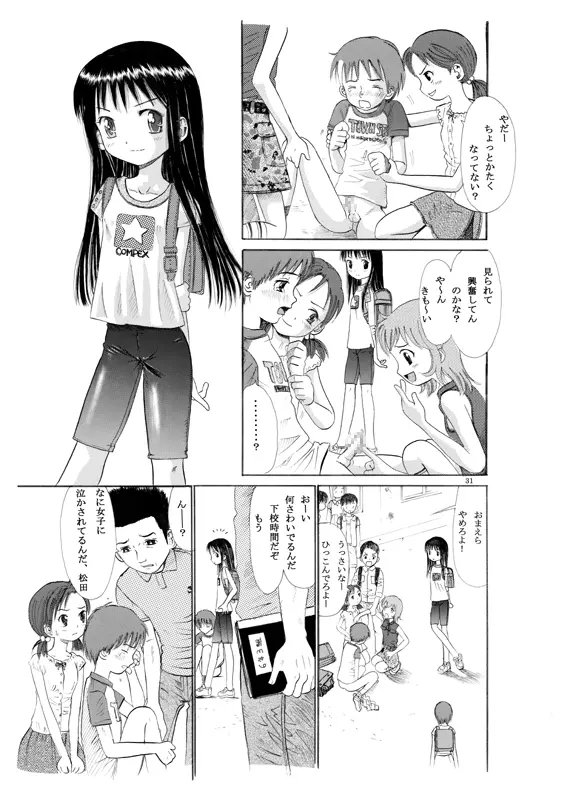 コミック入れかえ魂 Vol.2 - page29