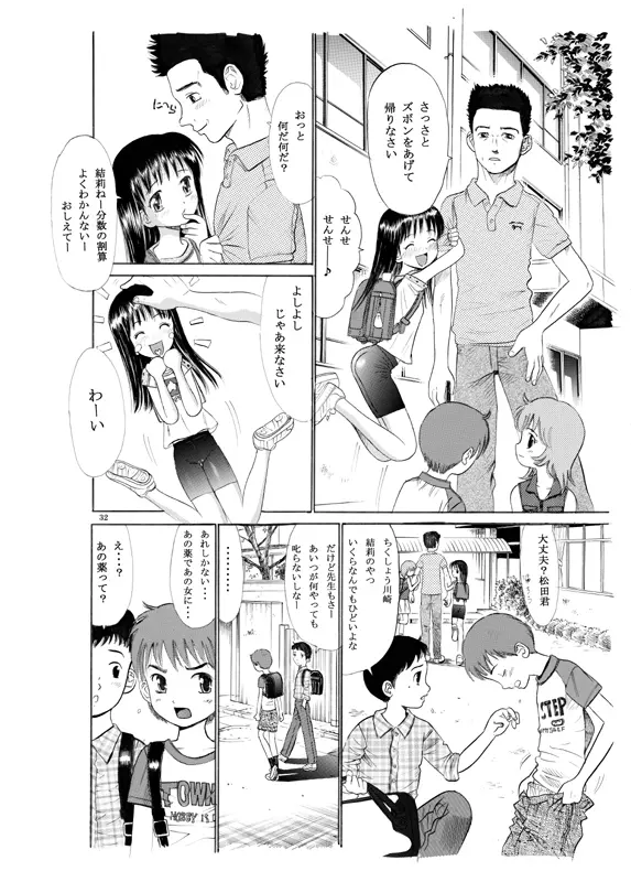 コミック入れかえ魂 Vol.2 - page30