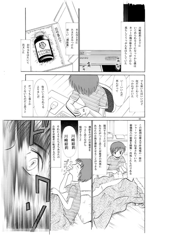 コミック入れかえ魂 Vol.2 - page31