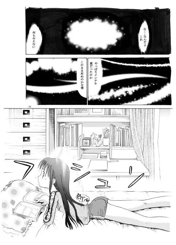 コミック入れかえ魂 Vol.2 - page32