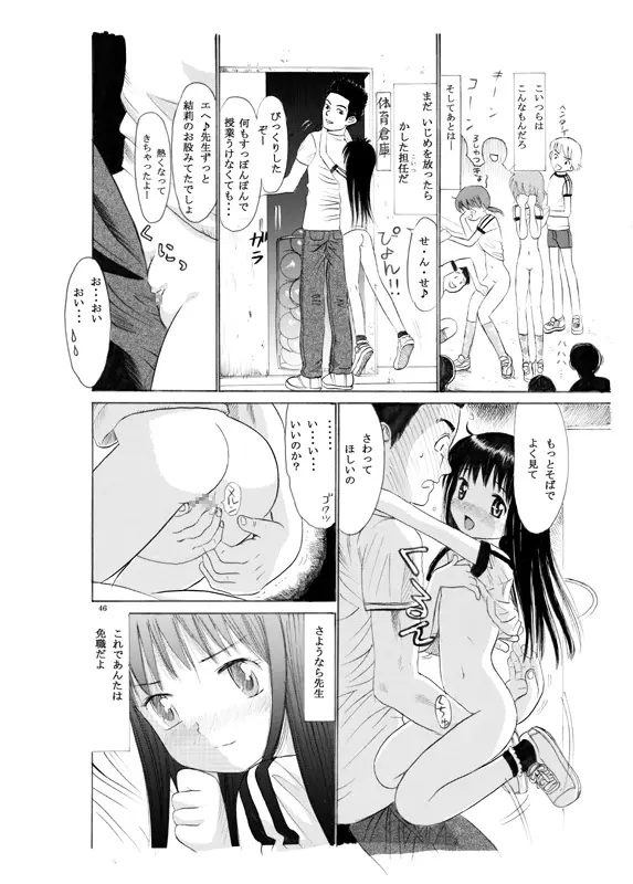 コミック入れかえ魂 Vol.2 - page44