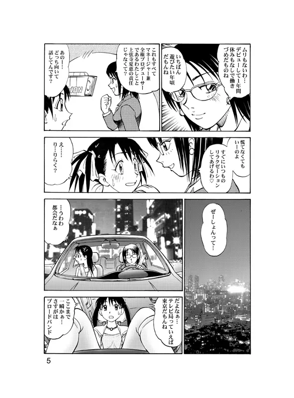 コミック入れかえ魂 Vol.2 - page8