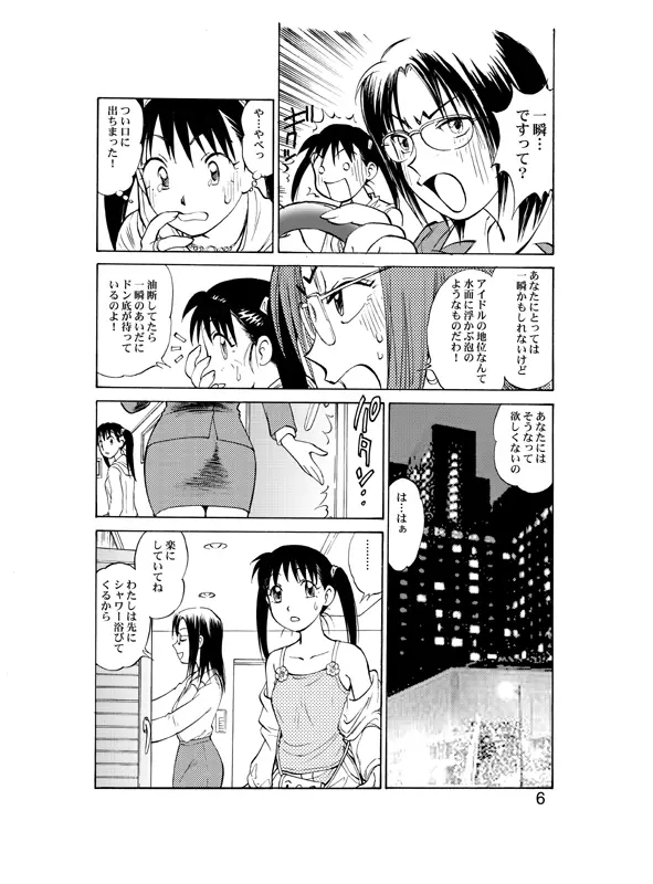 コミック入れかえ魂 Vol.2 - page9