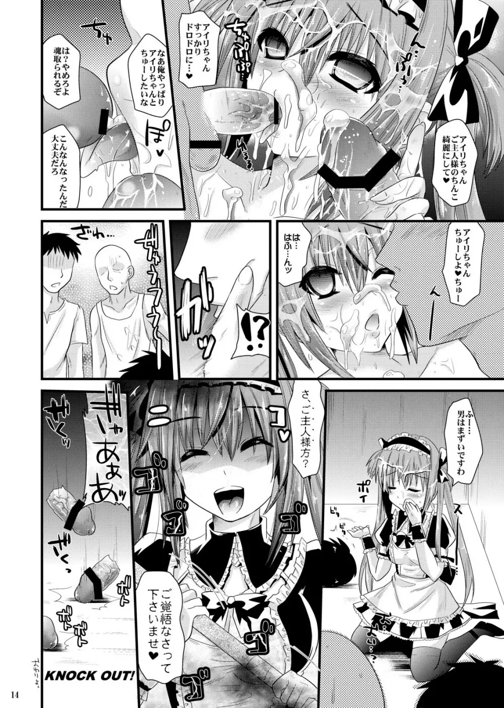 メイドに誘われる者達 - page14