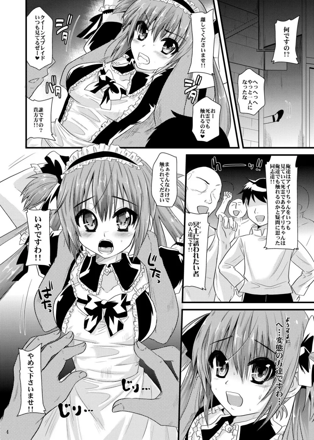 メイドに誘われる者達 - page4