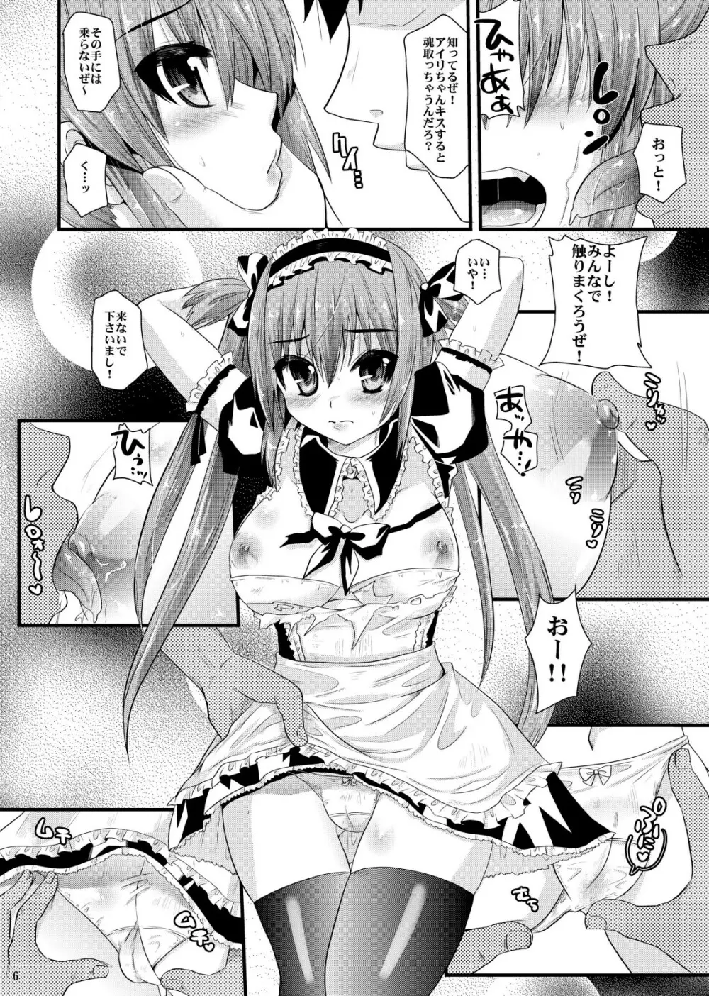 メイドに誘われる者達 - page6