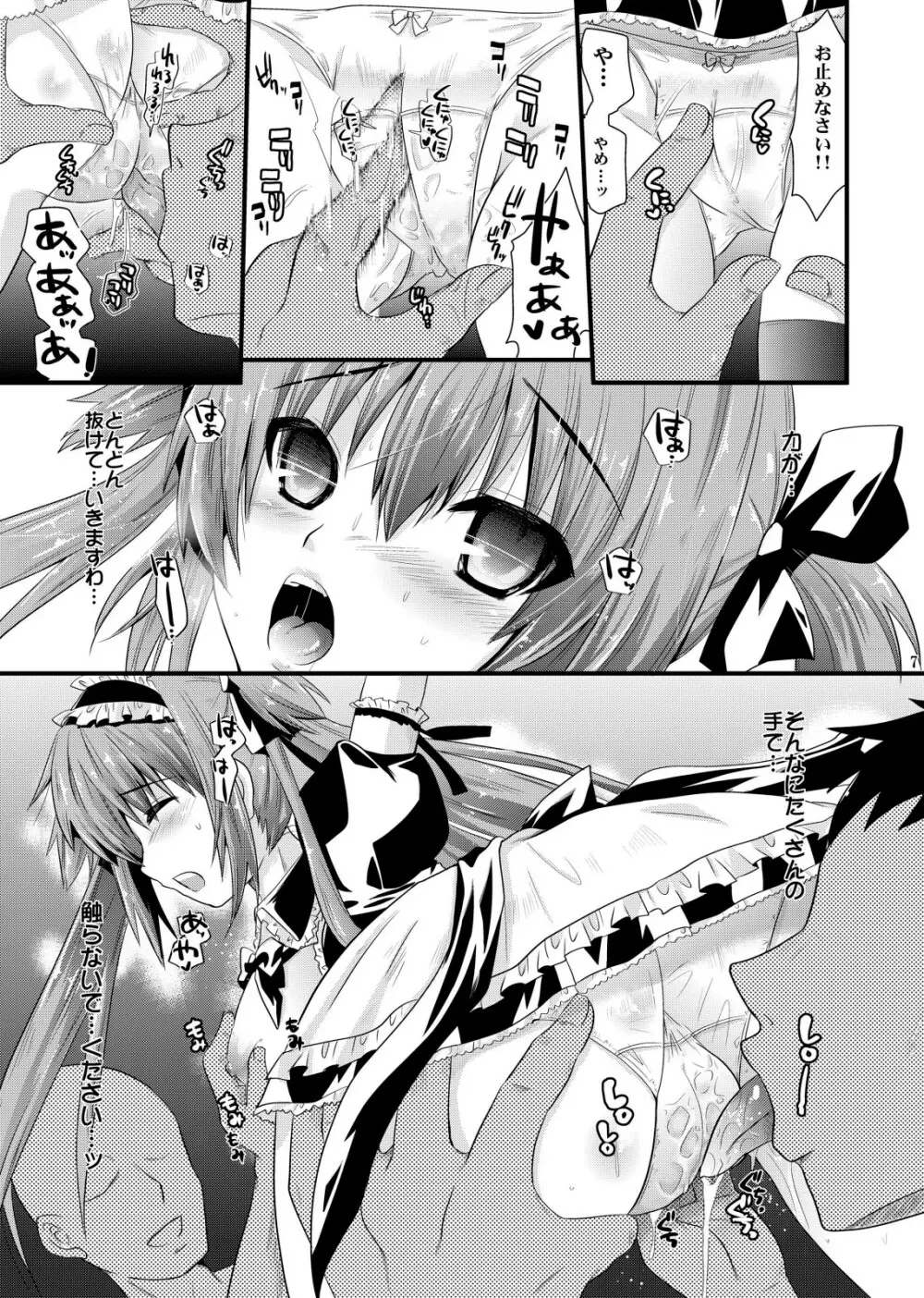 メイドに誘われる者達 - page7