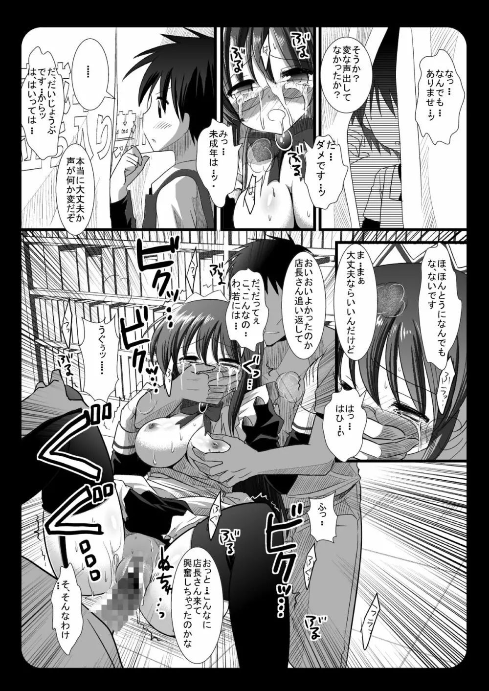 サキさん店内恥辱 - page11