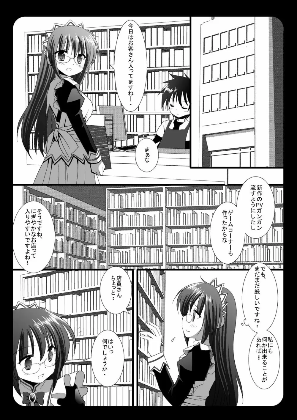 サキさん店内恥辱 - page3