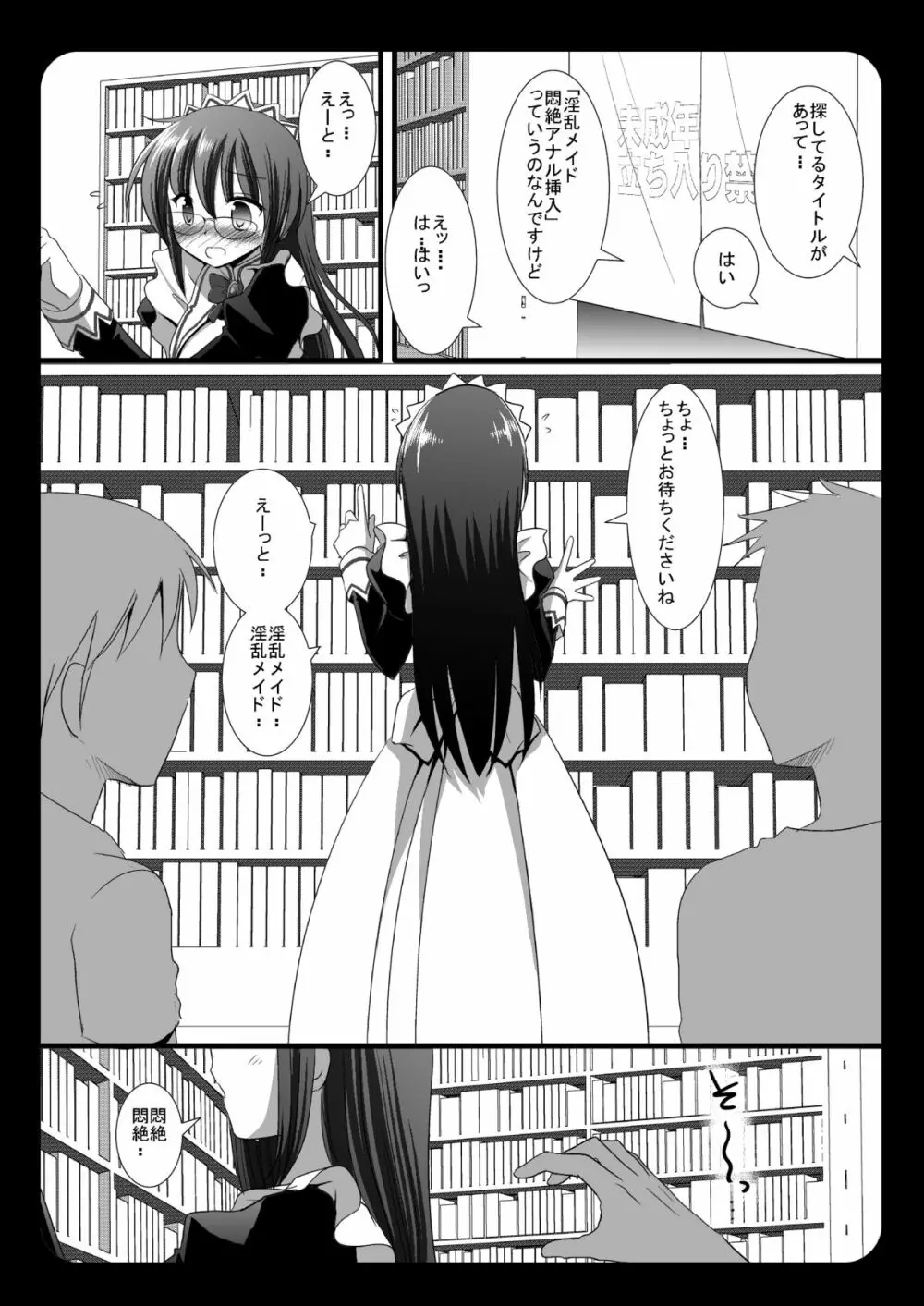 サキさん店内恥辱 - page4