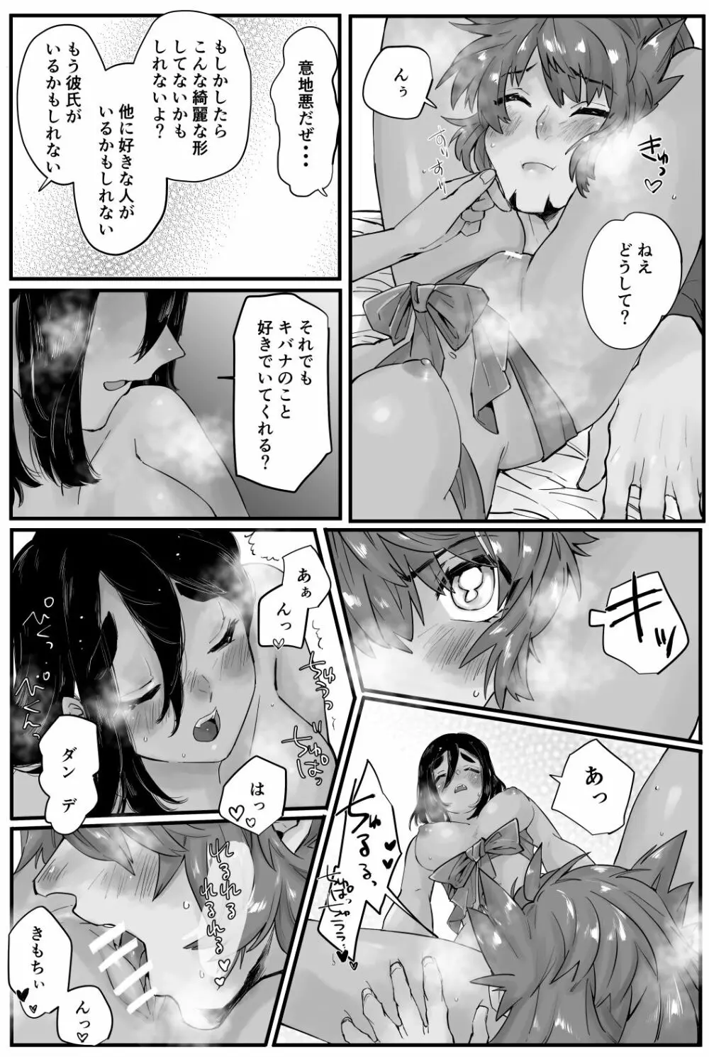 君とかけてチョコと溶きます - page13