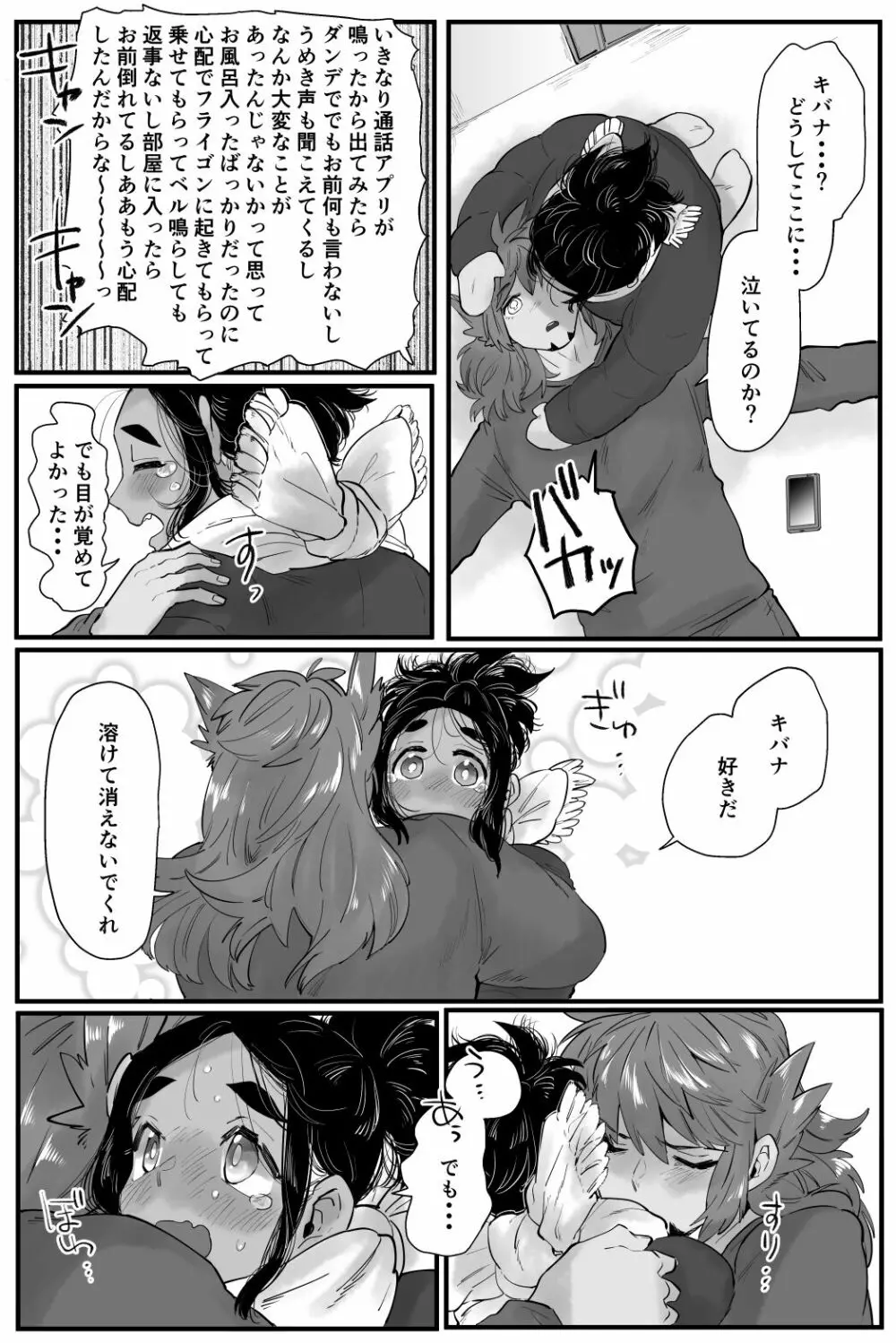 君とかけてチョコと溶きます - page22