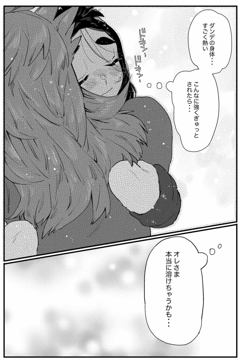 君とかけてチョコと溶きます - page23