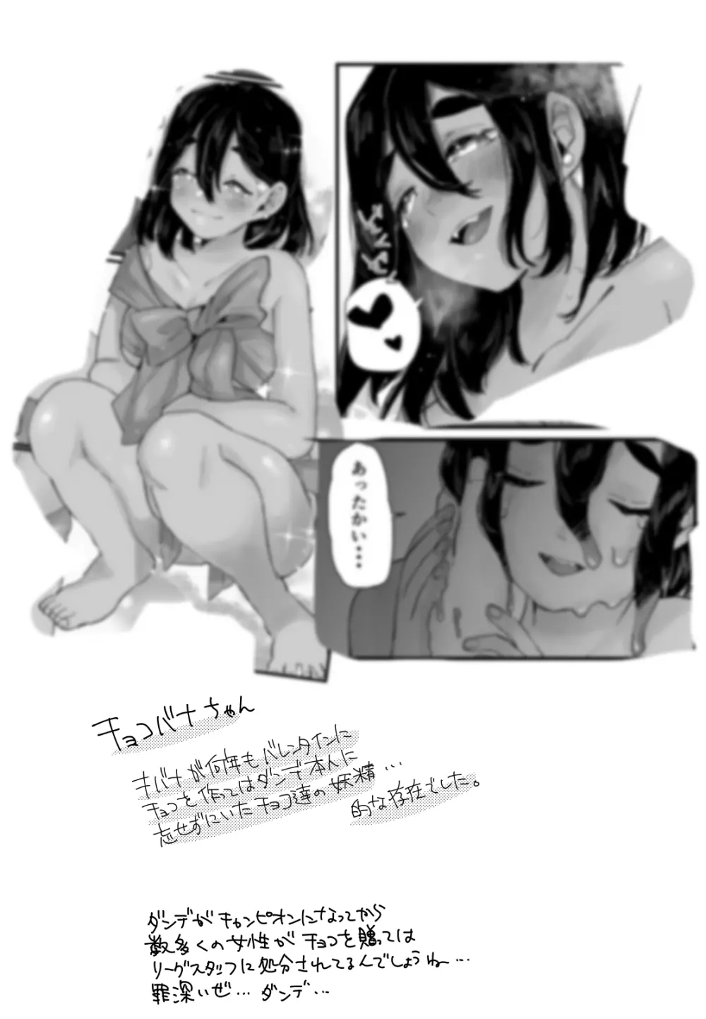 君とかけてチョコと溶きます - page24