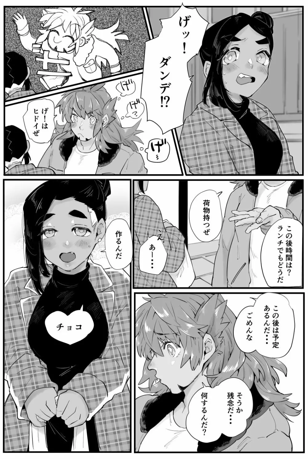 君とかけてチョコと溶きます - page3