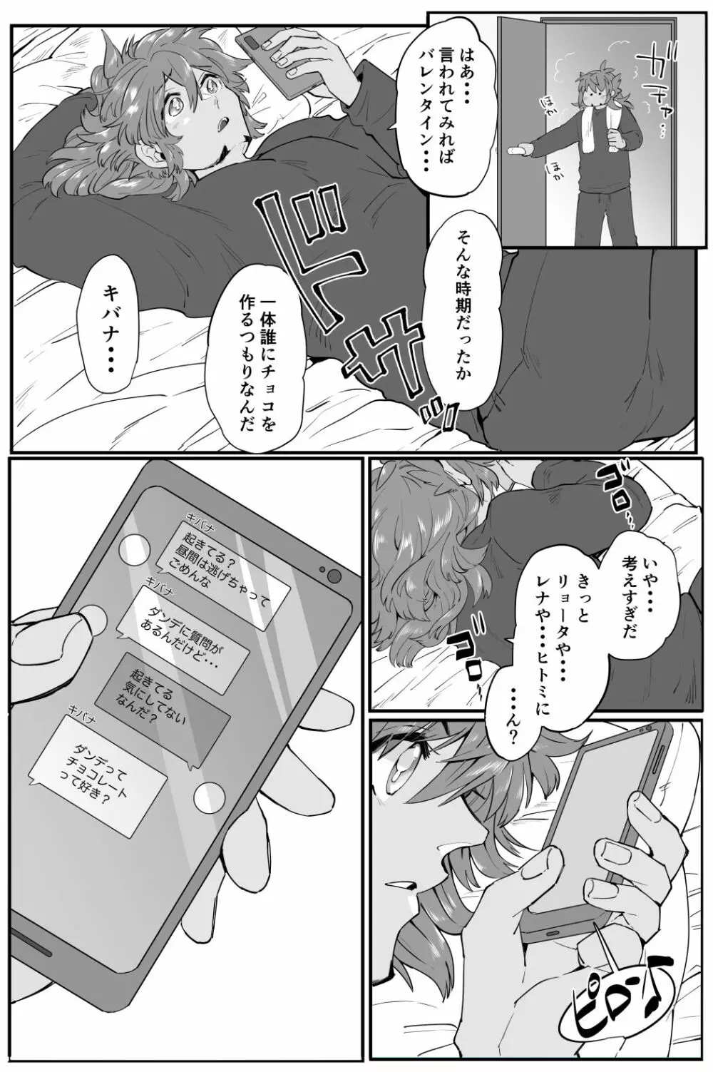 君とかけてチョコと溶きます - page5