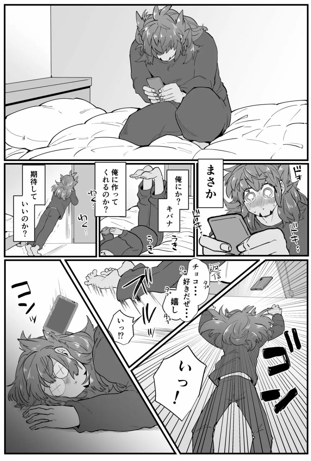 君とかけてチョコと溶きます - page6