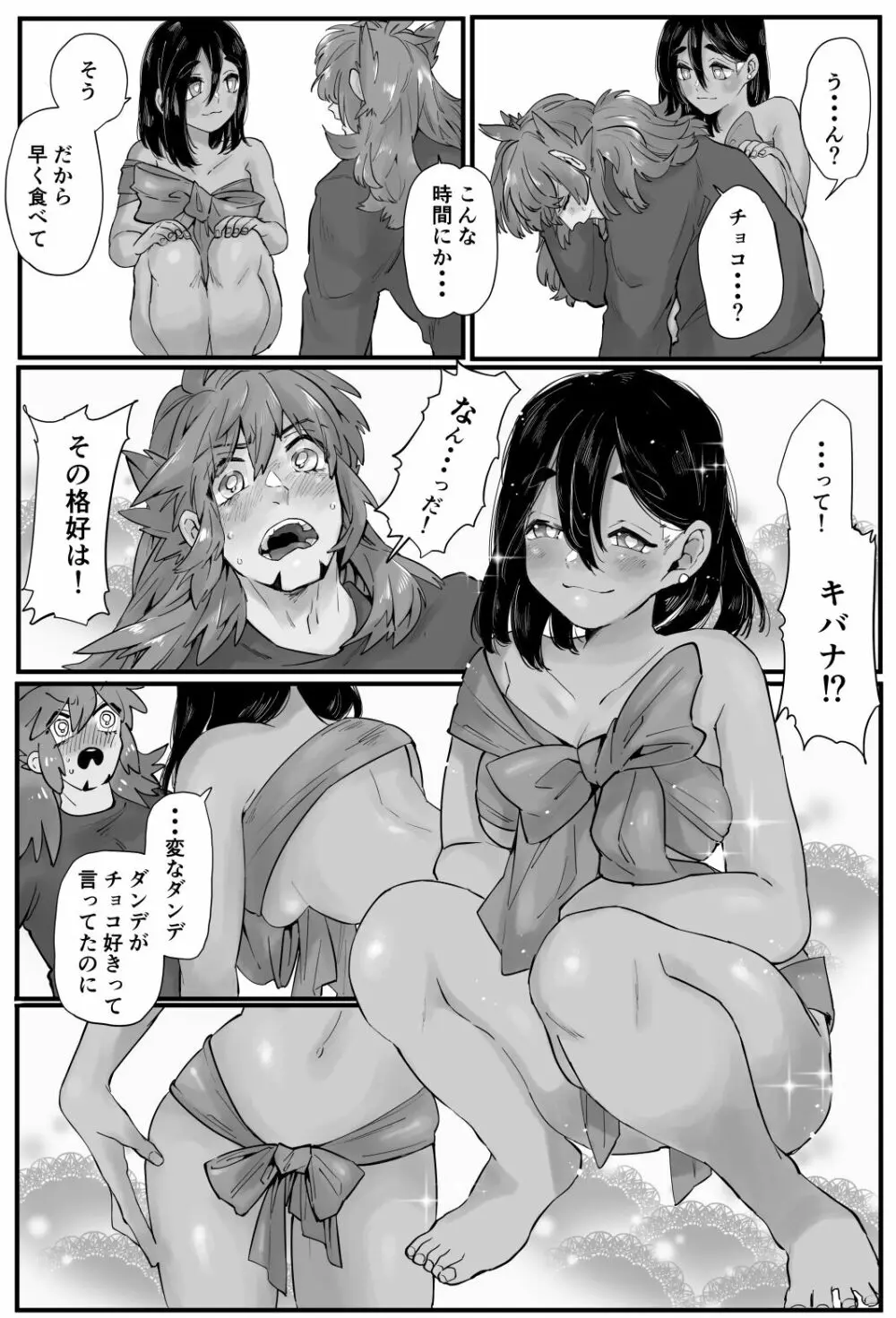 君とかけてチョコと溶きます - page8