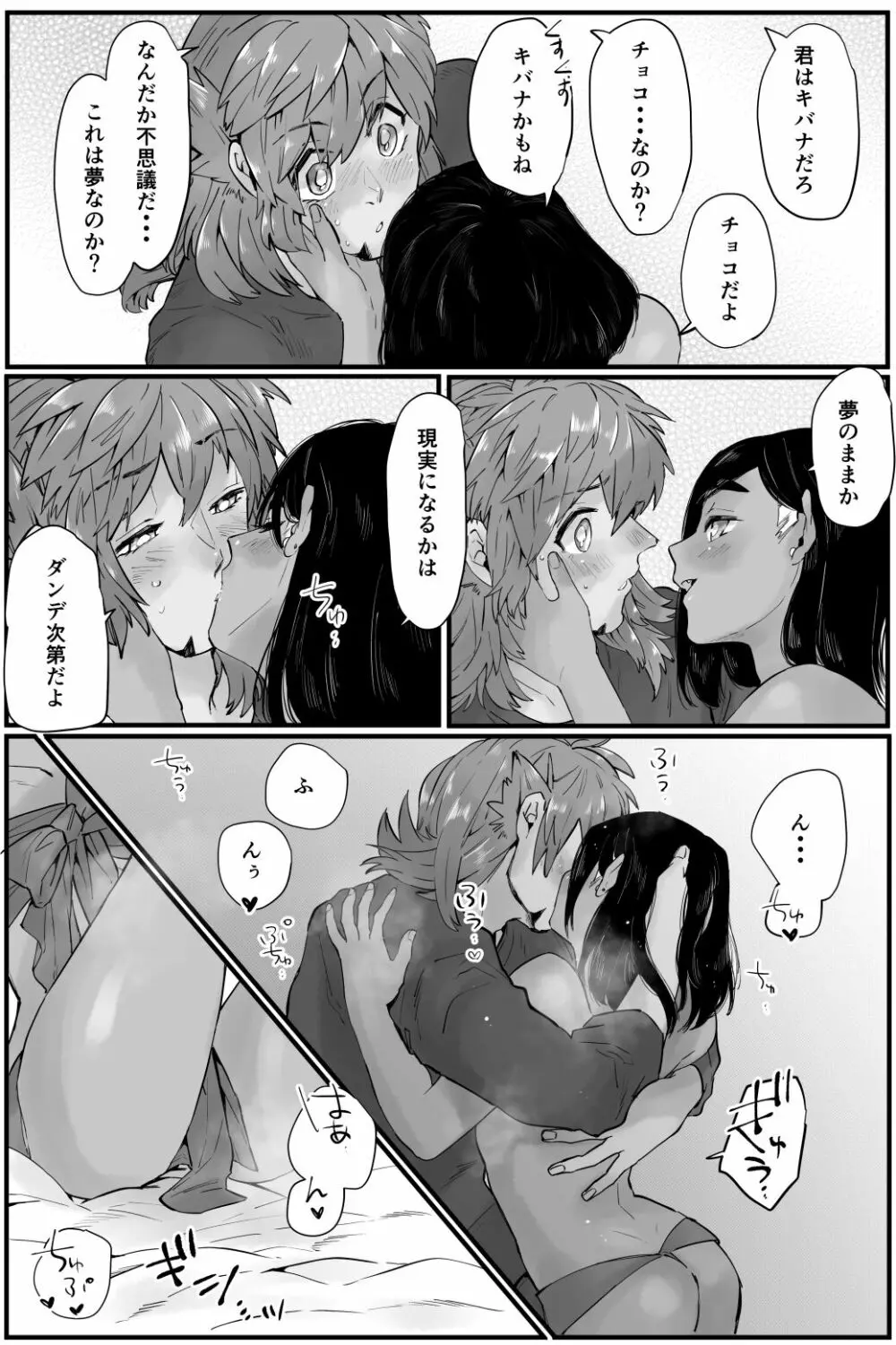 君とかけてチョコと溶きます - page9