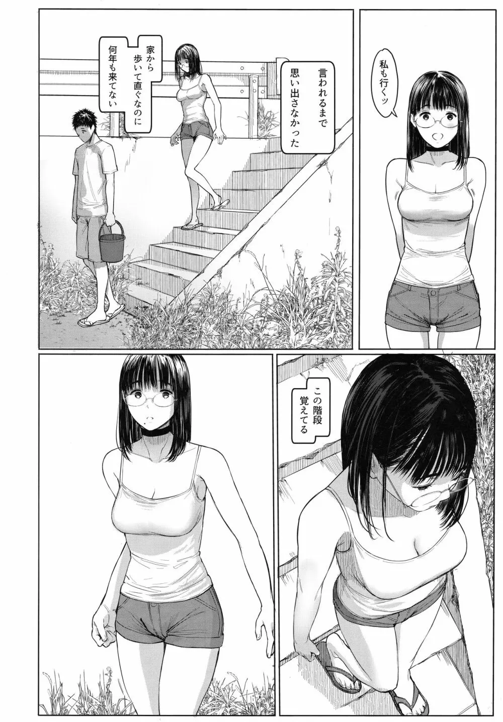 となりの千夏ちゃんR 06 - page5