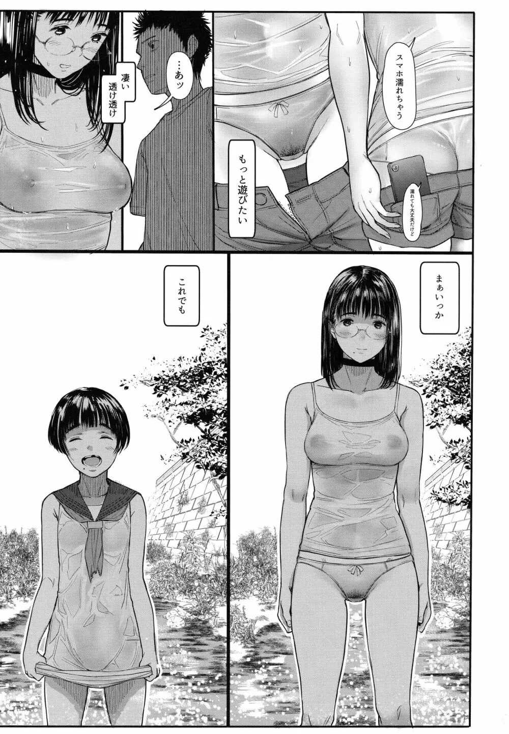 となりの千夏ちゃんR 06 - page8