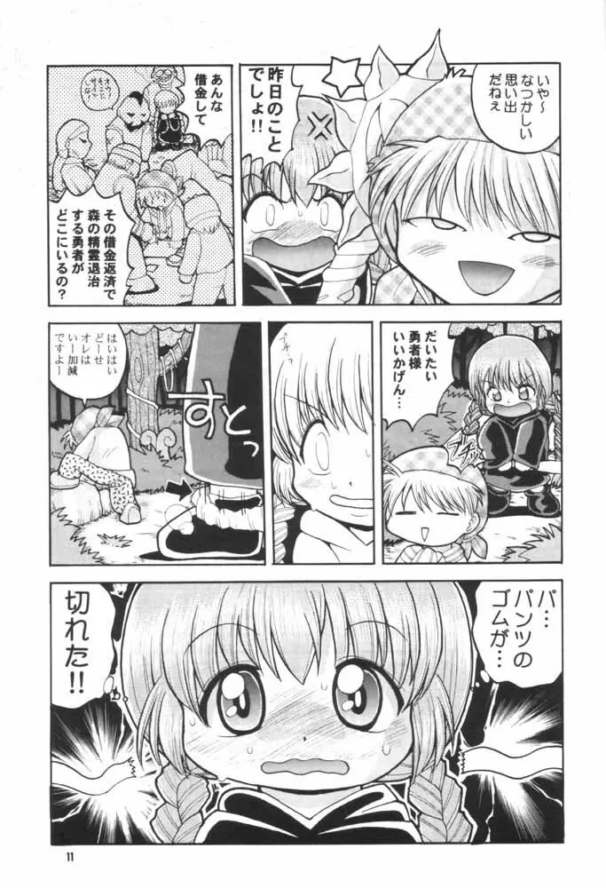 ラブラブ伝説魔方陣ぐるぐる - page10