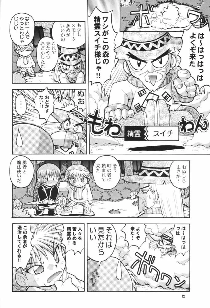 ラブラブ伝説魔方陣ぐるぐる - page11