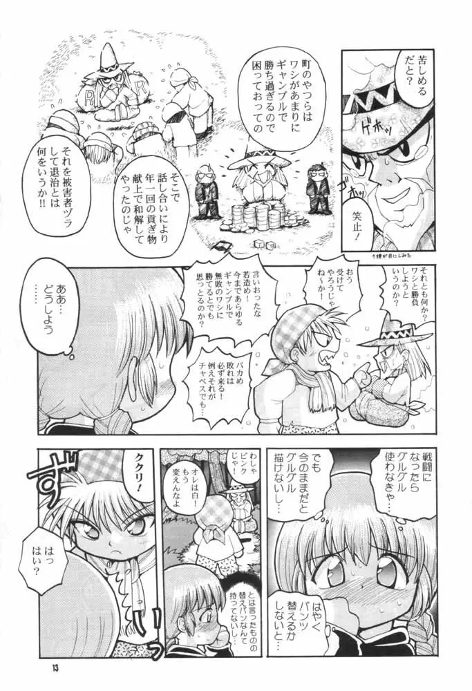 ラブラブ伝説魔方陣ぐるぐる - page12