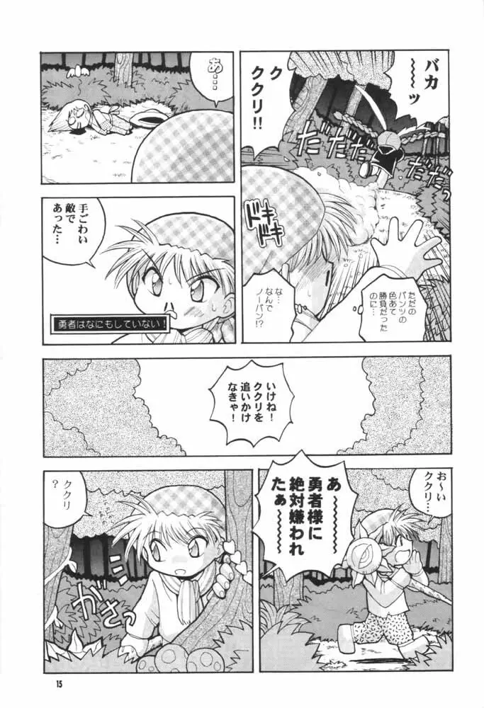 ラブラブ伝説魔方陣ぐるぐる - page14