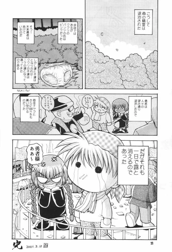 ラブラブ伝説魔方陣ぐるぐる - page20