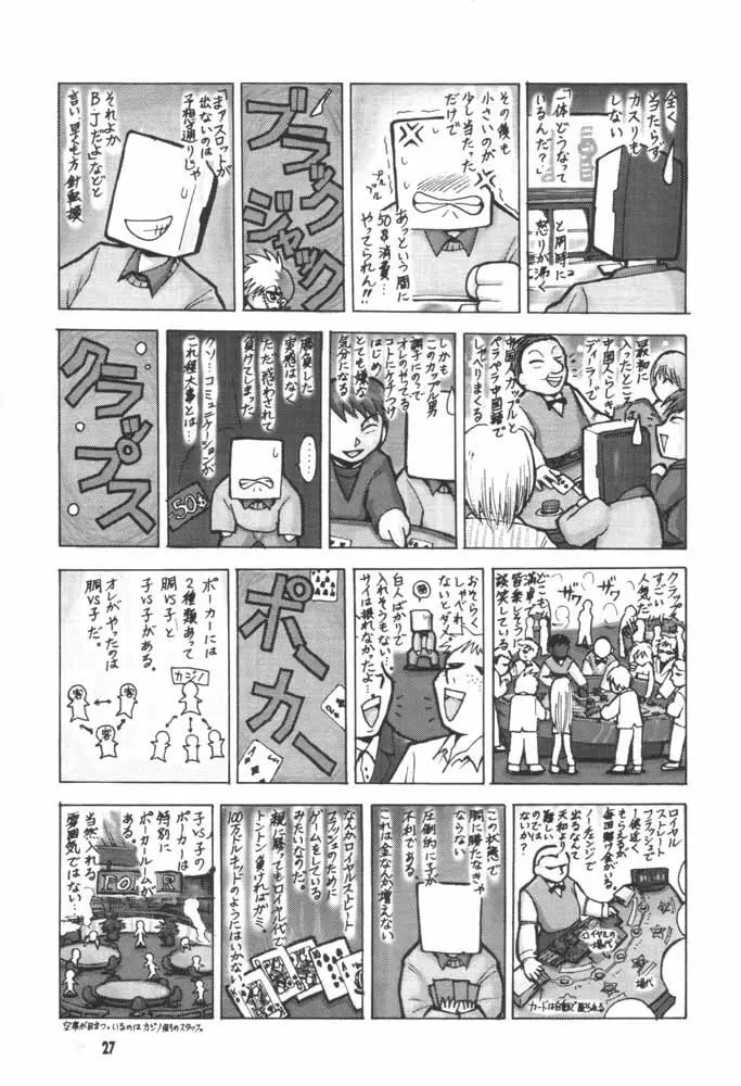 ラブラブ伝説魔方陣ぐるぐる - page25