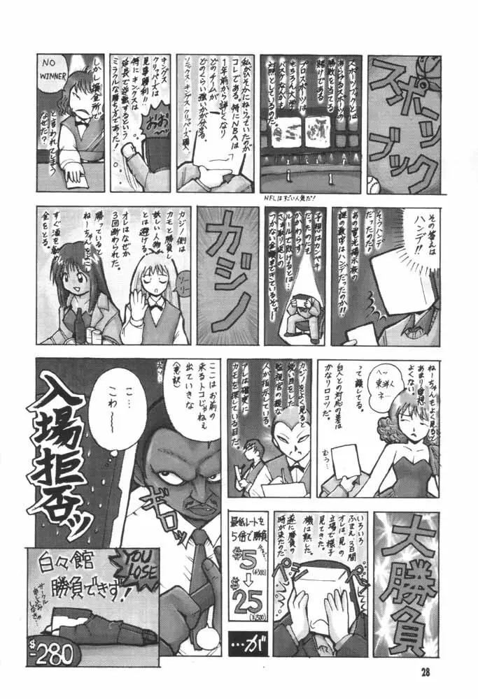 ラブラブ伝説魔方陣ぐるぐる - page26