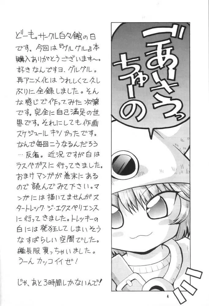 ラブラブ伝説魔方陣ぐるぐる - page3