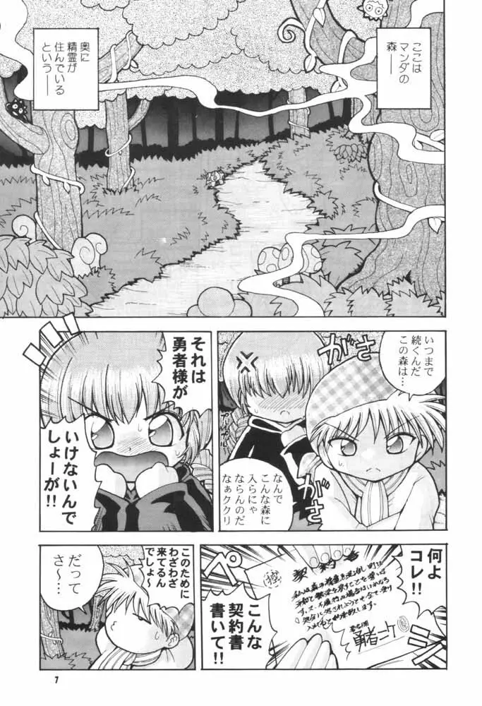 ラブラブ伝説魔方陣ぐるぐる - page6