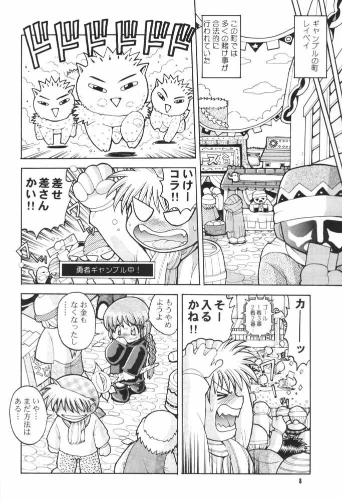 ラブラブ伝説魔方陣ぐるぐる - page7