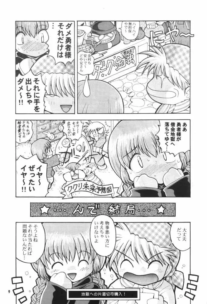 ラブラブ伝説魔方陣ぐるぐる - page8