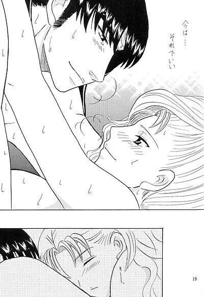 【Web再録】Secret Meeting - page14