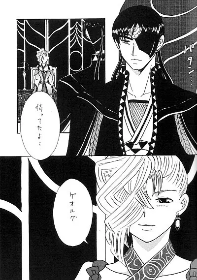 【Web再録】Secret Meeting - page2